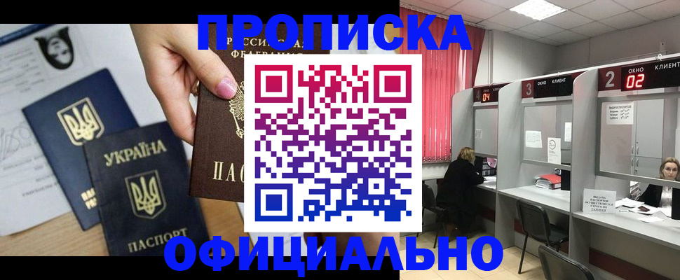 временная регистрация в Осинниках